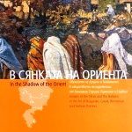 In the shadow of the Orient : images of the other and the Balkans in the art of Bulgarian, Greek, Romanian and Serbian painters