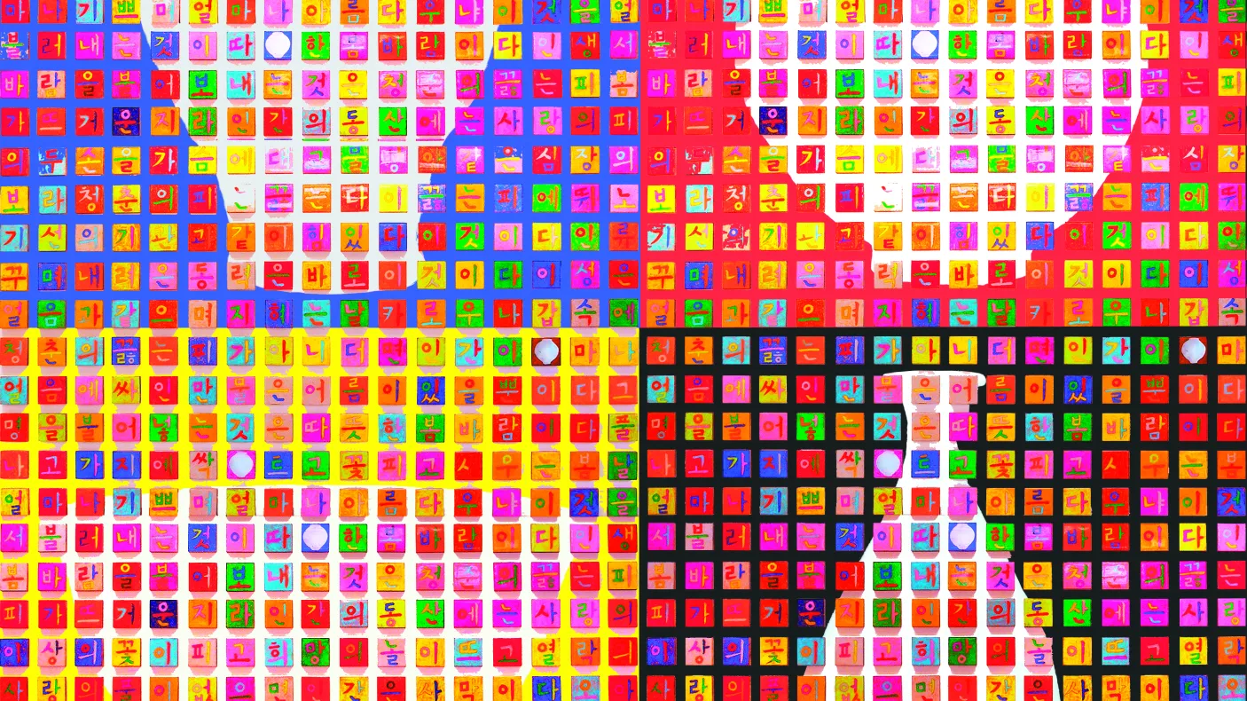 A dense, colorful grid of hundreds of small square tiles painted in bright reds, yellows, blues, and greens, each tile containing a single Korean Hangul character or symbol, forming repeating bands of text across the image like a vibrant abstract tapestry or living alphabet.
