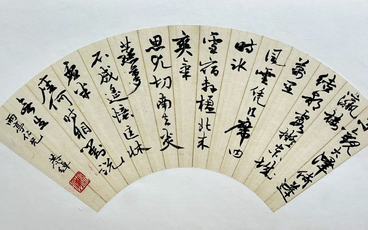 Chinese fan with writing.