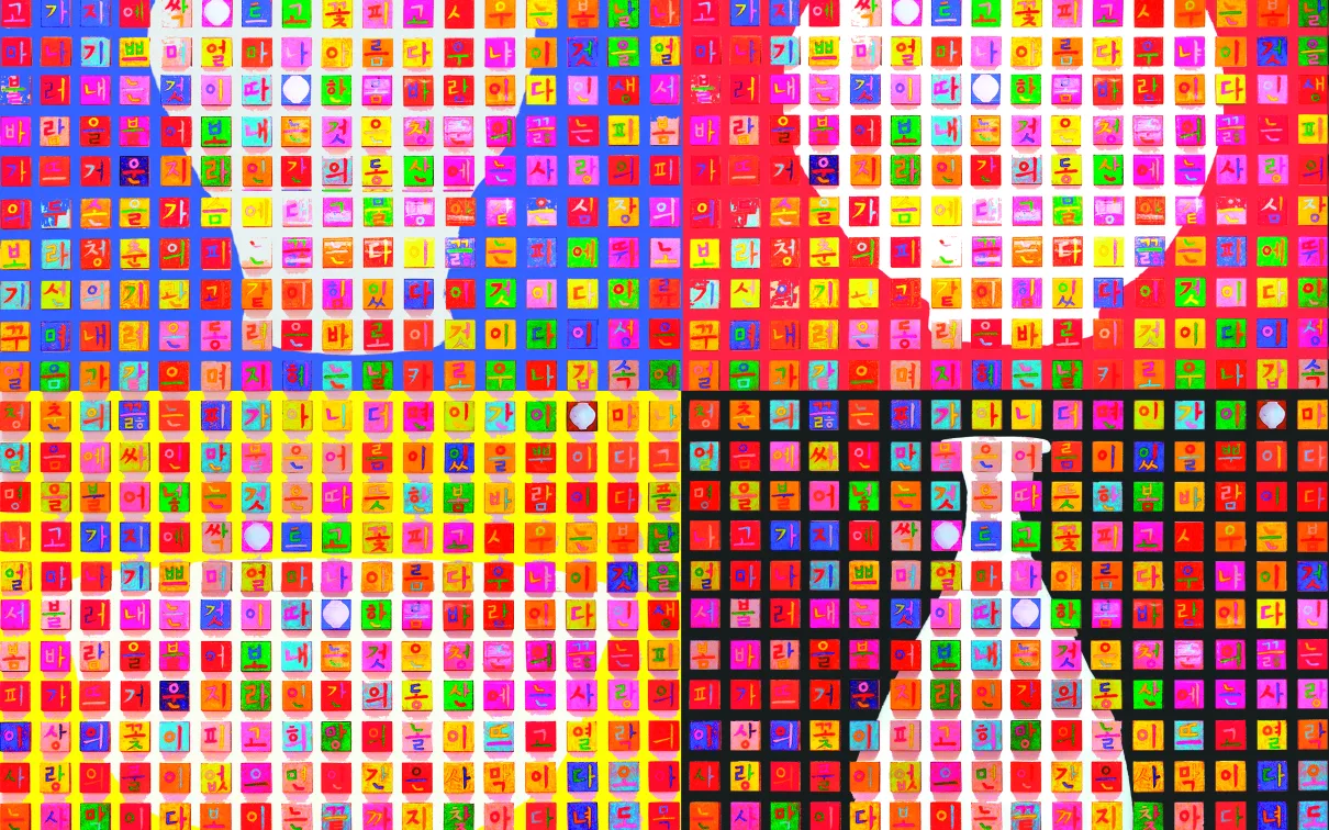 A dense, colorful grid of hundreds of small square tiles painted in bright reds, yellows, blues, and greens, each tile containing a single Korean Hangul character or symbol, forming repeating bands of text across the image like a vibrant abstract tapestry or living alphabet.